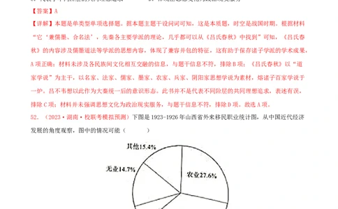 集训18选择性必修3：文化交流与传播100题（2）（解析版）_07高考历史_2024年新高考资料_3.2024专项复习_备战2024年高考历史专项提分集训900题（统编版）