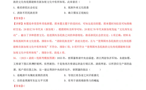 集训18选择性必修3：文化交流与传播100题（2）（解析版）_07高考历史_2024年新高考资料_3.2024专项复习_备战2024年高考历史专项提分集训900题（统编版）