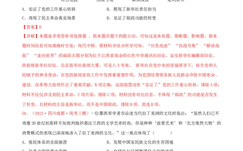 集训18选择性必修3：文化交流与传播100题（2）（解析版）_07高考历史_2024年新高考资料_3.2024专项复习_备战2024年高考历史专项提分集训900题（统编版）