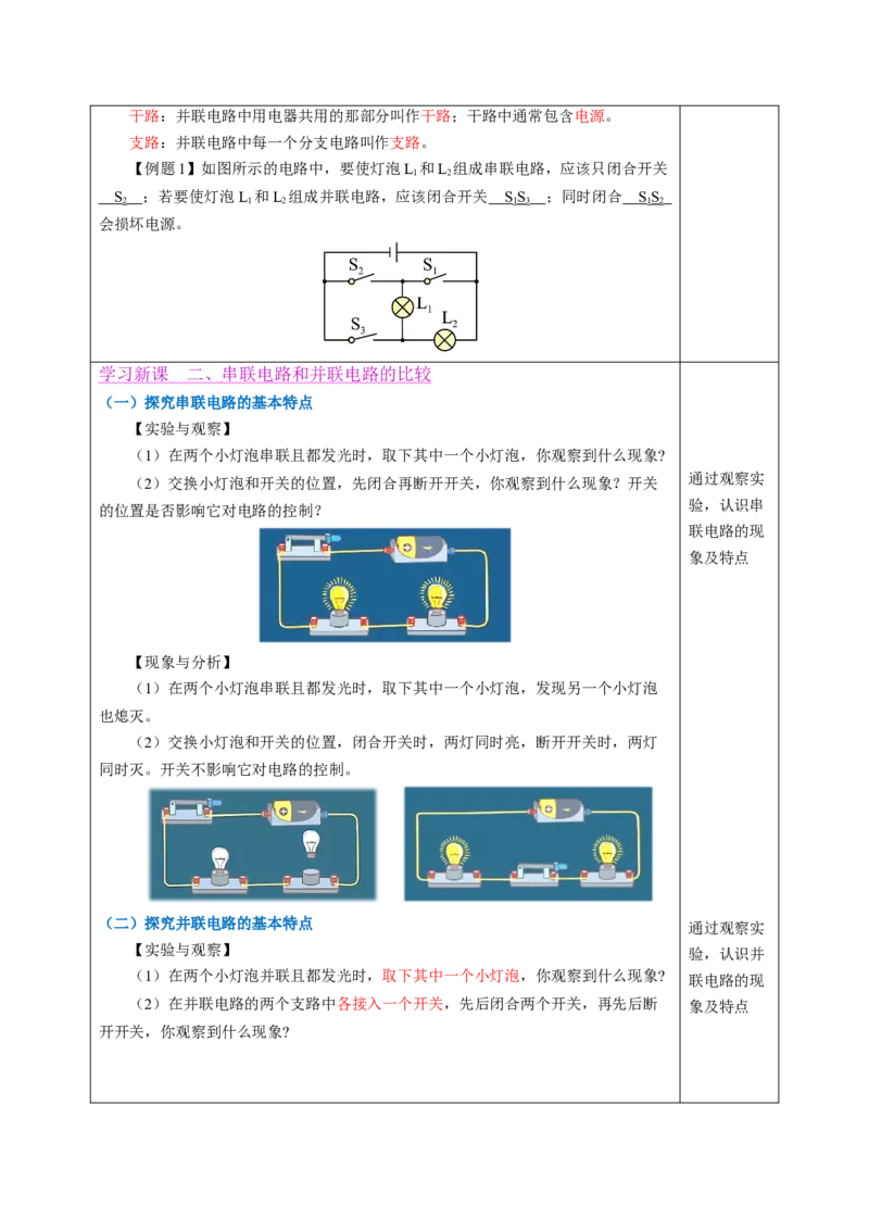 二、电路连接的基本方式（教学设计）物理苏科版2024九年级上册_9上-初中物理苏科版(4)_02课件+教案+分层作业第2套（更新中）_教案（教学设计）_第十三章简单电路