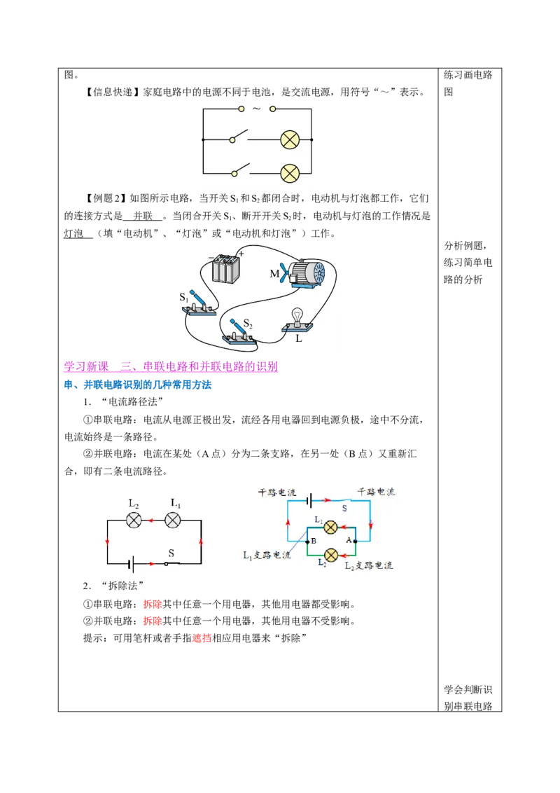 二、电路连接的基本方式（教学设计）物理苏科版2024九年级上册_9上-初中物理苏科版(4)_02课件+教案+分层作业第2套（更新中）_教案（教学设计）_第十三章简单电路