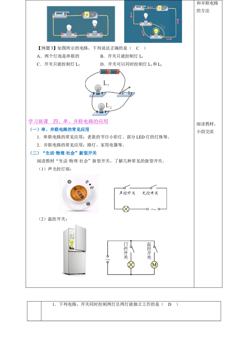 二、电路连接的基本方式（教学设计）物理苏科版2024九年级上册_9上-初中物理苏科版(4)_02课件+教案+分层作业第2套（更新中）_教案（教学设计）_第十三章简单电路