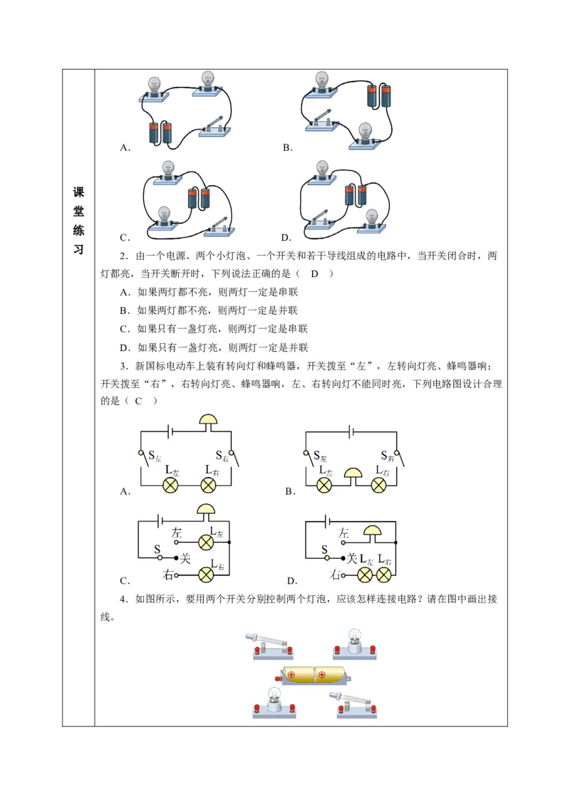 二、电路连接的基本方式（教学设计）物理苏科版2024九年级上册_9上-初中物理苏科版(4)_02课件+教案+分层作业第2套（更新中）_教案（教学设计）_第十三章简单电路