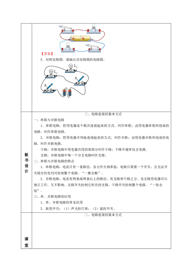 二、电路连接的基本方式（教学设计）物理苏科版2024九年级上册_9上-初中物理苏科版(4)_02课件+教案+分层作业第2套（更新中）_教案（教学设计）_第十三章简单电路