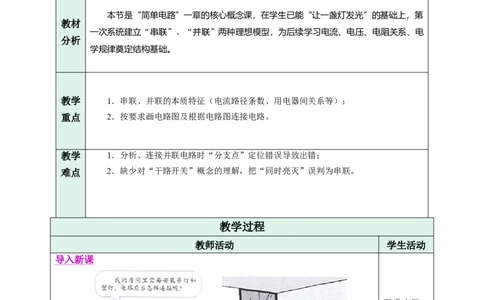 二、电路连接的基本方式（教学设计）物理苏科版2024九年级上册_9上-初中物理苏科版(4)_02课件+教案+分层作业第2套（更新中）_教案（教学设计）_第十三章简单电路