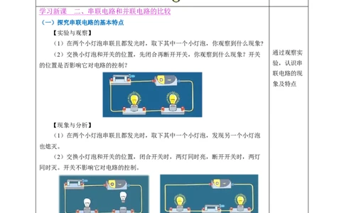 二、电路连接的基本方式（教学设计）物理苏科版2024九年级上册_9上-初中物理苏科版(4)_02课件+教案+分层作业第2套（更新中）_教案（教学设计）_第十三章简单电路