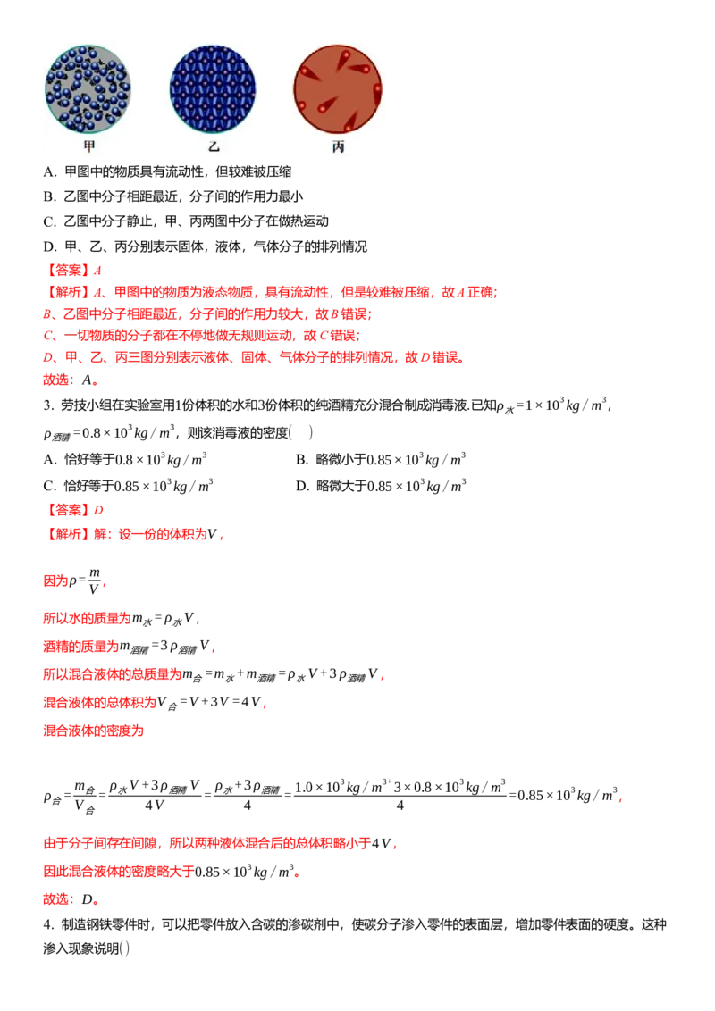 7.1分子和静电（解析版）_8下-初中物理苏科版(4)_赠送：旧版资料（和新版好多一样，仍具有很大参考价值）_02讲义_7.1分子和静电（解析版）