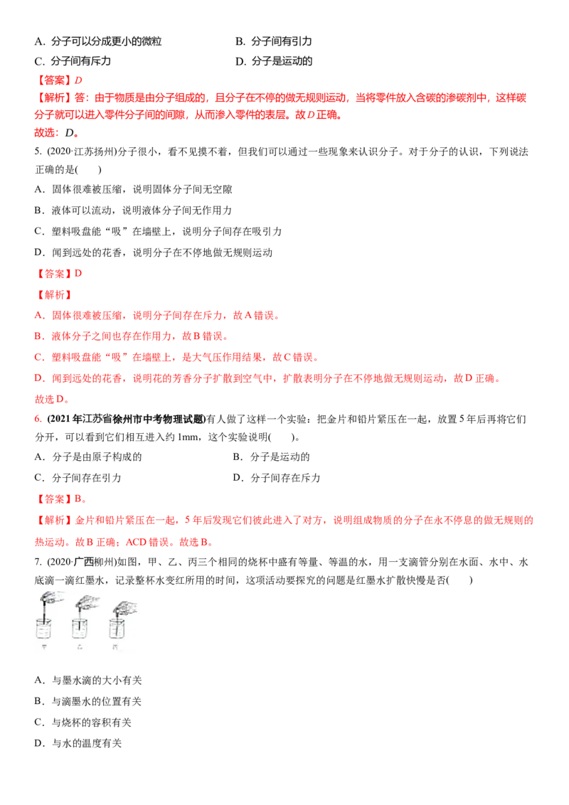 7.1分子和静电（解析版）_8下-初中物理苏科版(4)_赠送：旧版资料（和新版好多一样，仍具有很大参考价值）_02讲义_7.1分子和静电（解析版）
