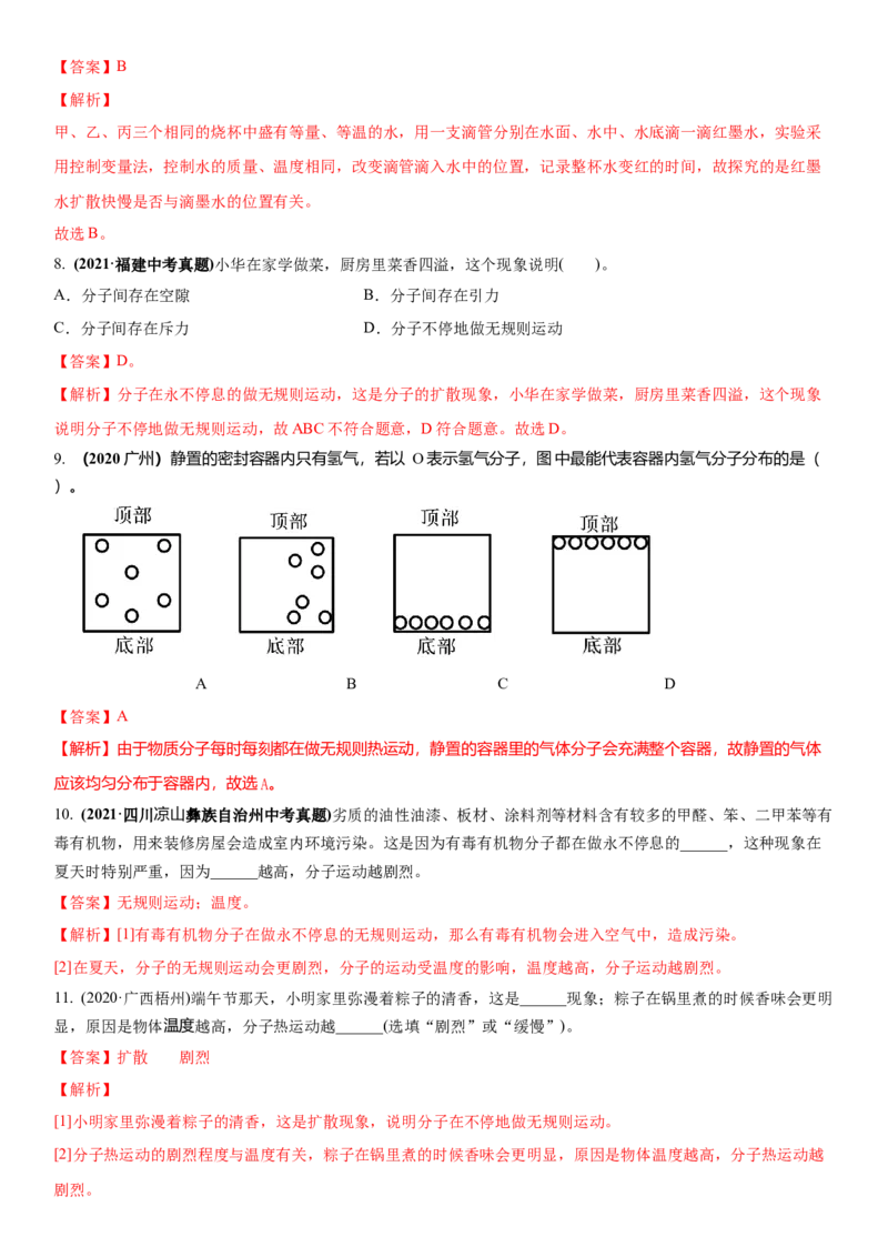 7.1分子和静电（解析版）_8下-初中物理苏科版(4)_赠送：旧版资料（和新版好多一样，仍具有很大参考价值）_02讲义_7.1分子和静电（解析版）