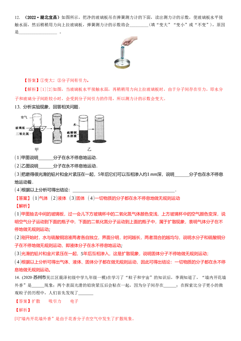 7.1分子和静电（解析版）_8下-初中物理苏科版(4)_赠送：旧版资料（和新版好多一样，仍具有很大参考价值）_02讲义_7.1分子和静电（解析版）