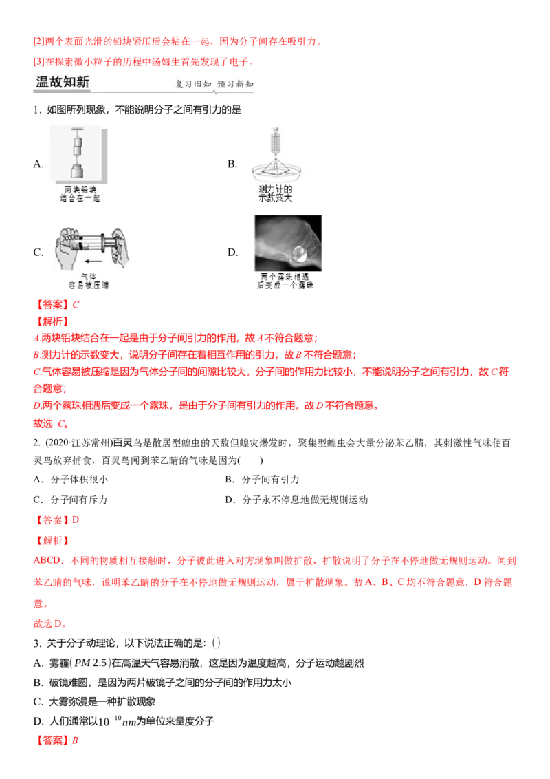 7.1分子和静电（解析版）_8下-初中物理苏科版(4)_赠送：旧版资料（和新版好多一样，仍具有很大参考价值）_02讲义_7.1分子和静电（解析版）