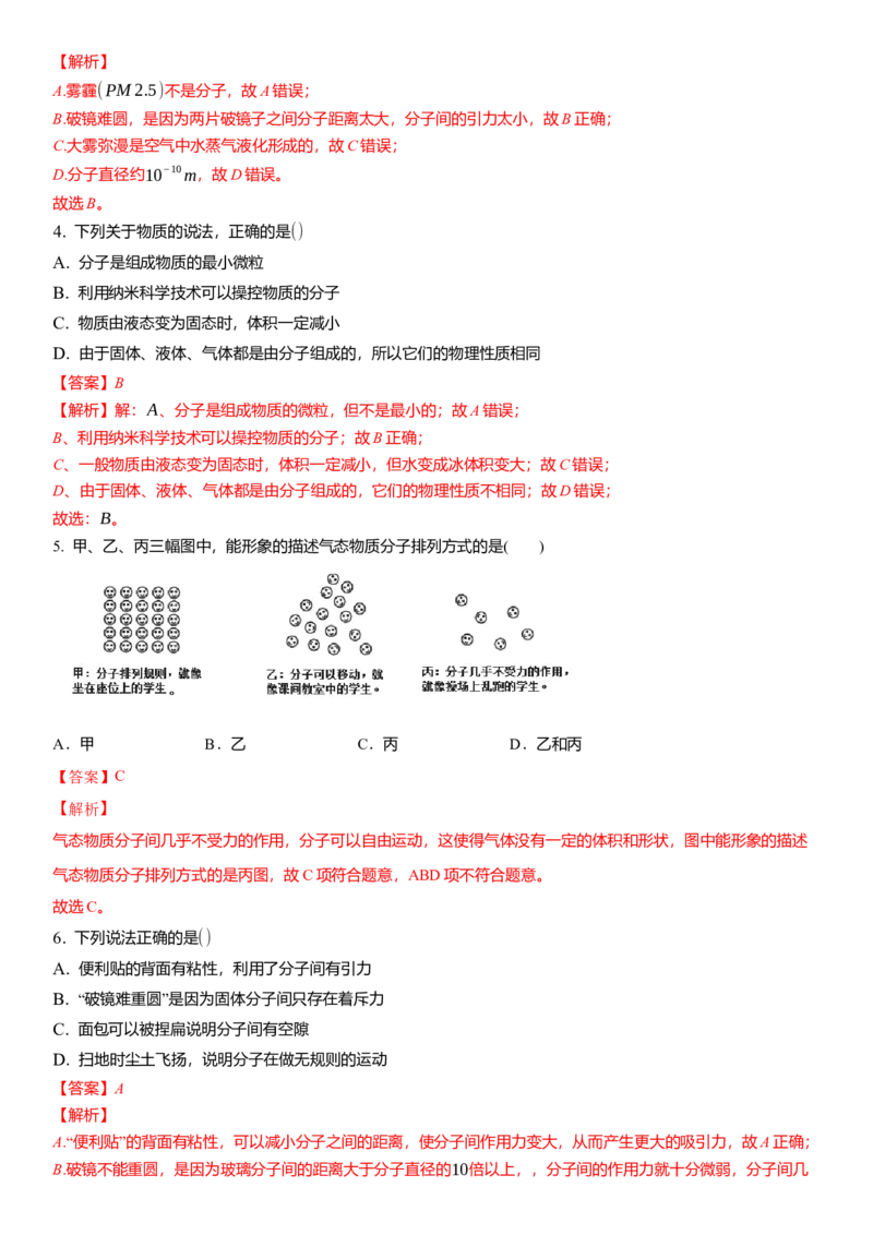 7.1分子和静电（解析版）_8下-初中物理苏科版(4)_赠送：旧版资料（和新版好多一样，仍具有很大参考价值）_02讲义_7.1分子和静电（解析版）