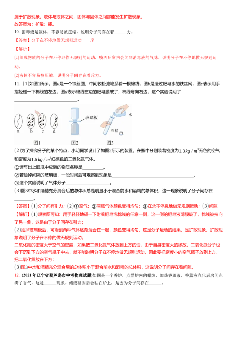 7.1分子和静电（解析版）_8下-初中物理苏科版(4)_赠送：旧版资料（和新版好多一样，仍具有很大参考价值）_02讲义_7.1分子和静电（解析版）