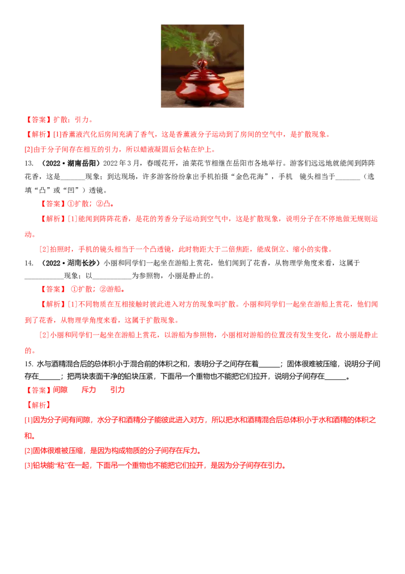 7.1分子和静电（解析版）_8下-初中物理苏科版(4)_赠送：旧版资料（和新版好多一样，仍具有很大参考价值）_02讲义_7.1分子和静电（解析版）