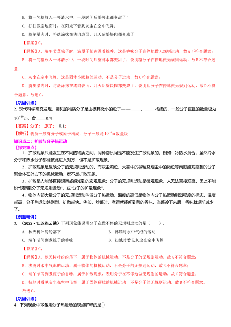 7.1分子和静电（解析版）_8下-初中物理苏科版(4)_赠送：旧版资料（和新版好多一样，仍具有很大参考价值）_02讲义_7.1分子和静电（解析版）