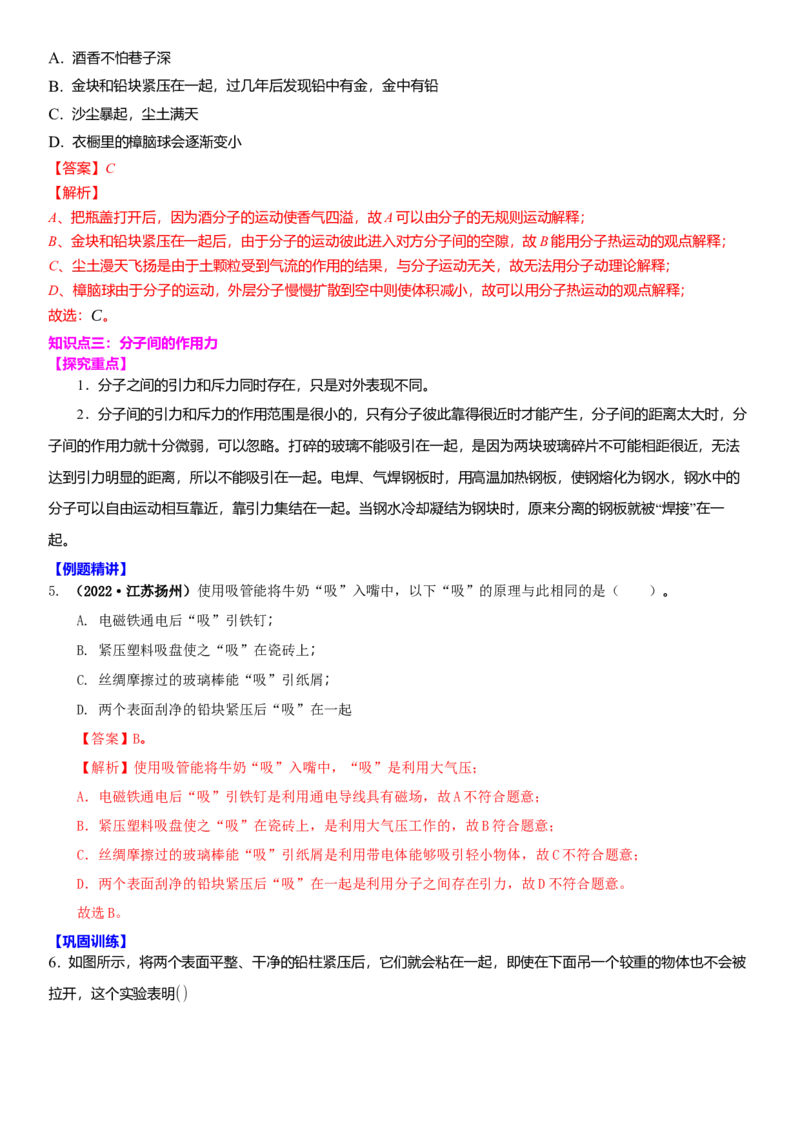 7.1分子和静电（解析版）_8下-初中物理苏科版(4)_赠送：旧版资料（和新版好多一样，仍具有很大参考价值）_02讲义_7.1分子和静电（解析版）