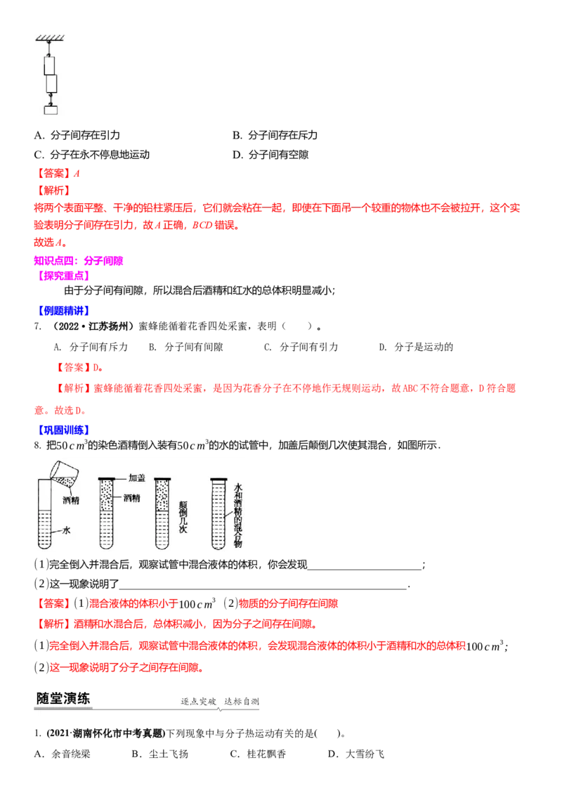 7.1分子和静电（解析版）_8下-初中物理苏科版(4)_赠送：旧版资料（和新版好多一样，仍具有很大参考价值）_02讲义_7.1分子和静电（解析版）