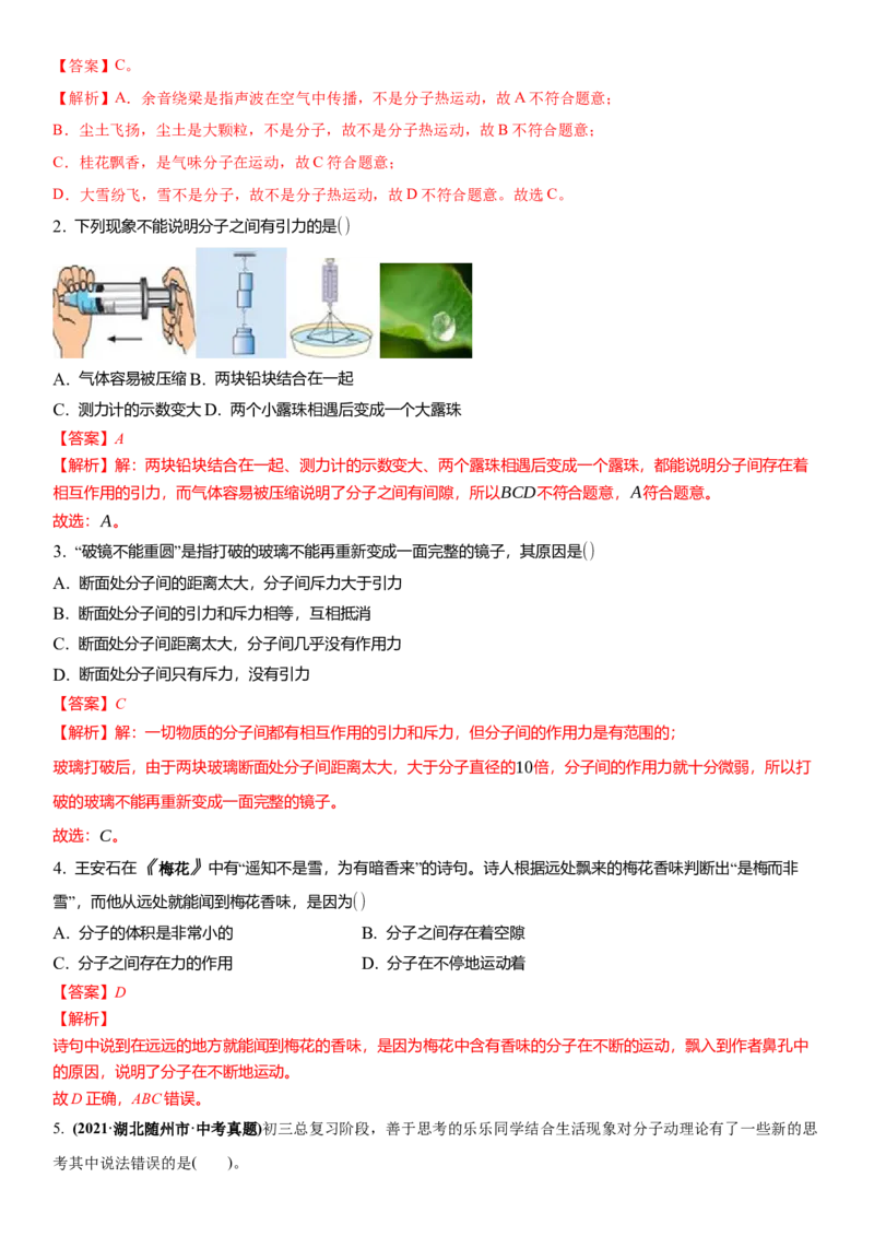 7.1分子和静电（解析版）_8下-初中物理苏科版(4)_赠送：旧版资料（和新版好多一样，仍具有很大参考价值）_02讲义_7.1分子和静电（解析版）