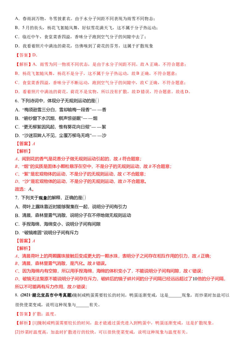7.1分子和静电（解析版）_8下-初中物理苏科版(4)_赠送：旧版资料（和新版好多一样，仍具有很大参考价值）_02讲义_7.1分子和静电（解析版）