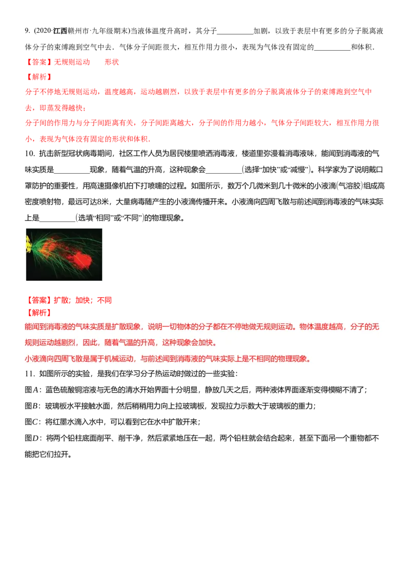 7.1分子和静电（解析版）_8下-初中物理苏科版(4)_赠送：旧版资料（和新版好多一样，仍具有很大参考价值）_02讲义_7.1分子和静电（解析版）