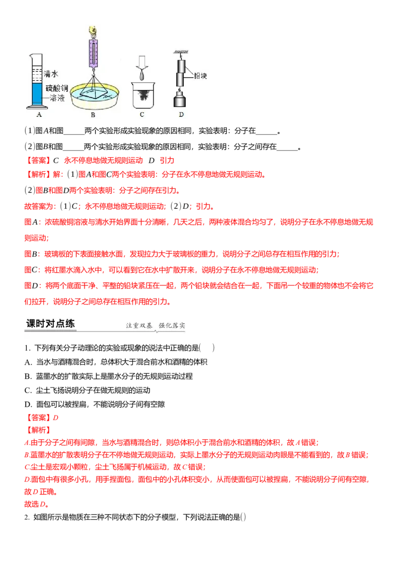 7.1分子和静电（解析版）_8下-初中物理苏科版(4)_赠送：旧版资料（和新版好多一样，仍具有很大参考价值）_02讲义_7.1分子和静电（解析版）