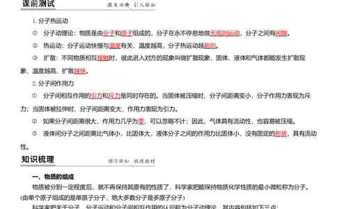 7.1分子和静电（解析版）_8下-初中物理苏科版(4)_赠送：旧版资料（和新版好多一样，仍具有很大参考价值）_02讲义_7.1分子和静电（解析版）