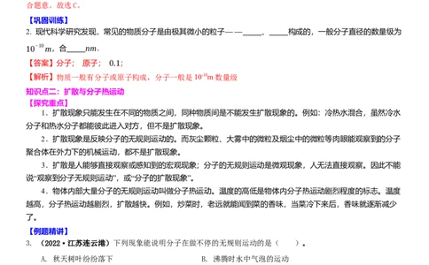 7.1分子和静电（解析版）_8下-初中物理苏科版(4)_赠送：旧版资料（和新版好多一样，仍具有很大参考价值）_02讲义_7.1分子和静电（解析版）