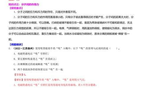7.1分子和静电（解析版）_8下-初中物理苏科版(4)_赠送：旧版资料（和新版好多一样，仍具有很大参考价值）_02讲义_7.1分子和静电（解析版）