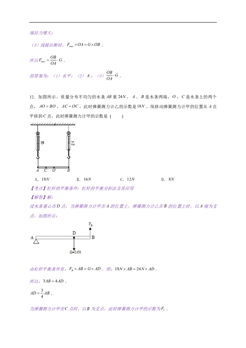 11.1杠杆-2021-2022学年九年级物理上册知识点和分类专题练习同步教案（苏科版）(解析版)_9上-初中物理苏科版(4)_赠送：旧版资料（和新版好多一样，仍具有很大参考价值）_03讲义