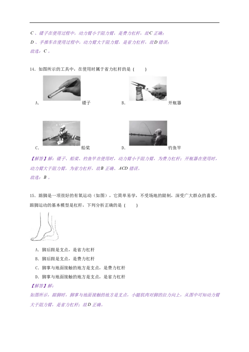 11.1杠杆-2021-2022学年九年级物理上册知识点和分类专题练习同步教案（苏科版）(解析版)_9上-初中物理苏科版(4)_赠送：旧版资料（和新版好多一样，仍具有很大参考价值）_03讲义