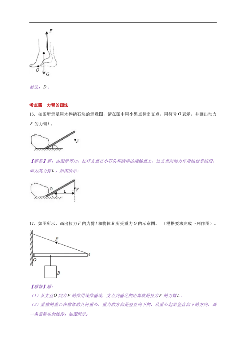 11.1杠杆-2021-2022学年九年级物理上册知识点和分类专题练习同步教案（苏科版）(解析版)_9上-初中物理苏科版(4)_赠送：旧版资料（和新版好多一样，仍具有很大参考价值）_03讲义