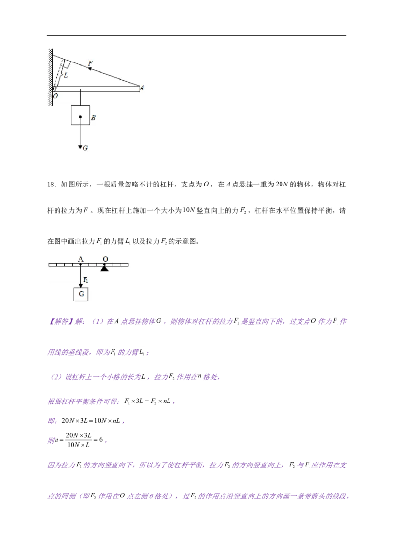 11.1杠杆-2021-2022学年九年级物理上册知识点和分类专题练习同步教案（苏科版）(解析版)_9上-初中物理苏科版(4)_赠送：旧版资料（和新版好多一样，仍具有很大参考价值）_03讲义