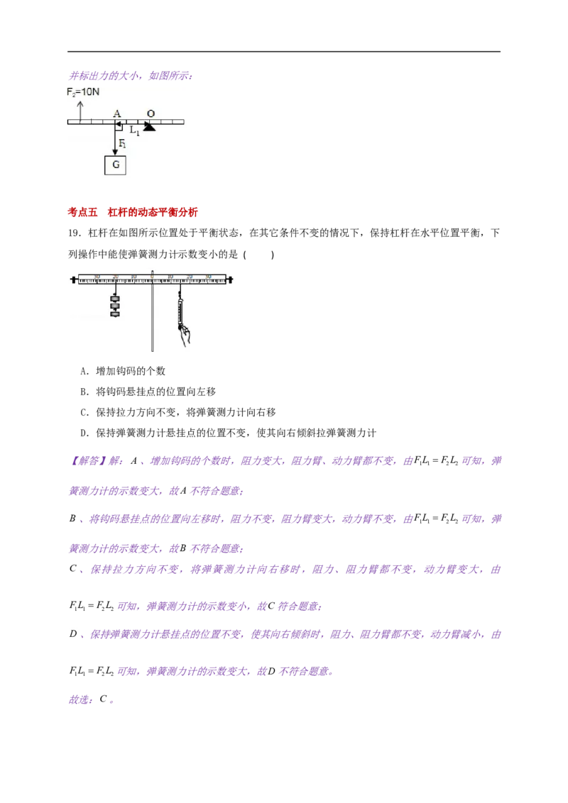 11.1杠杆-2021-2022学年九年级物理上册知识点和分类专题练习同步教案（苏科版）(解析版)_9上-初中物理苏科版(4)_赠送：旧版资料（和新版好多一样，仍具有很大参考价值）_03讲义