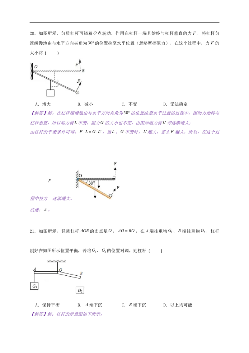 11.1杠杆-2021-2022学年九年级物理上册知识点和分类专题练习同步教案（苏科版）(解析版)_9上-初中物理苏科版(4)_赠送：旧版资料（和新版好多一样，仍具有很大参考价值）_03讲义