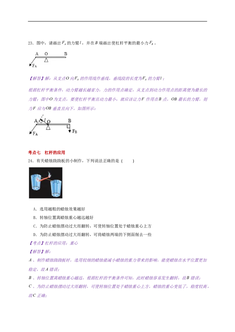 11.1杠杆-2021-2022学年九年级物理上册知识点和分类专题练习同步教案（苏科版）(解析版)_9上-初中物理苏科版(4)_赠送：旧版资料（和新版好多一样，仍具有很大参考价值）_03讲义