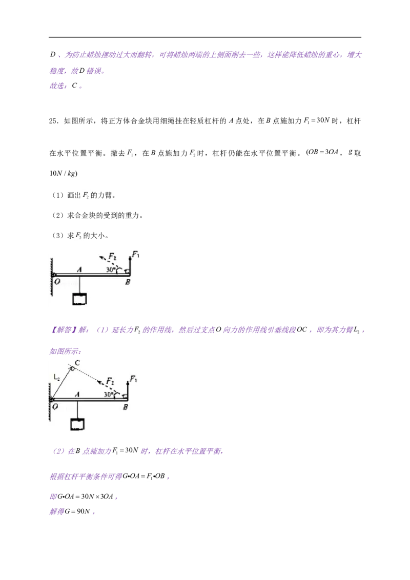 11.1杠杆-2021-2022学年九年级物理上册知识点和分类专题练习同步教案（苏科版）(解析版)_9上-初中物理苏科版(4)_赠送：旧版资料（和新版好多一样，仍具有很大参考价值）_03讲义