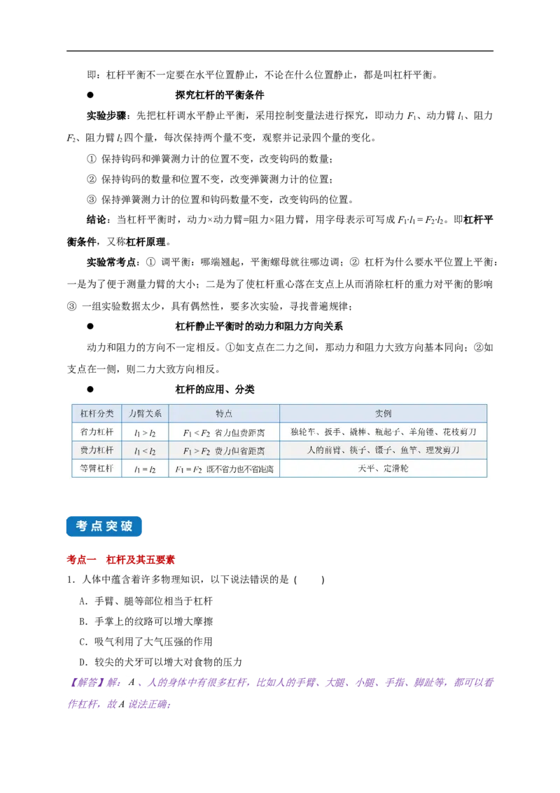 11.1杠杆-2021-2022学年九年级物理上册知识点和分类专题练习同步教案（苏科版）(解析版)_9上-初中物理苏科版(4)_赠送：旧版资料（和新版好多一样，仍具有很大参考价值）_03讲义