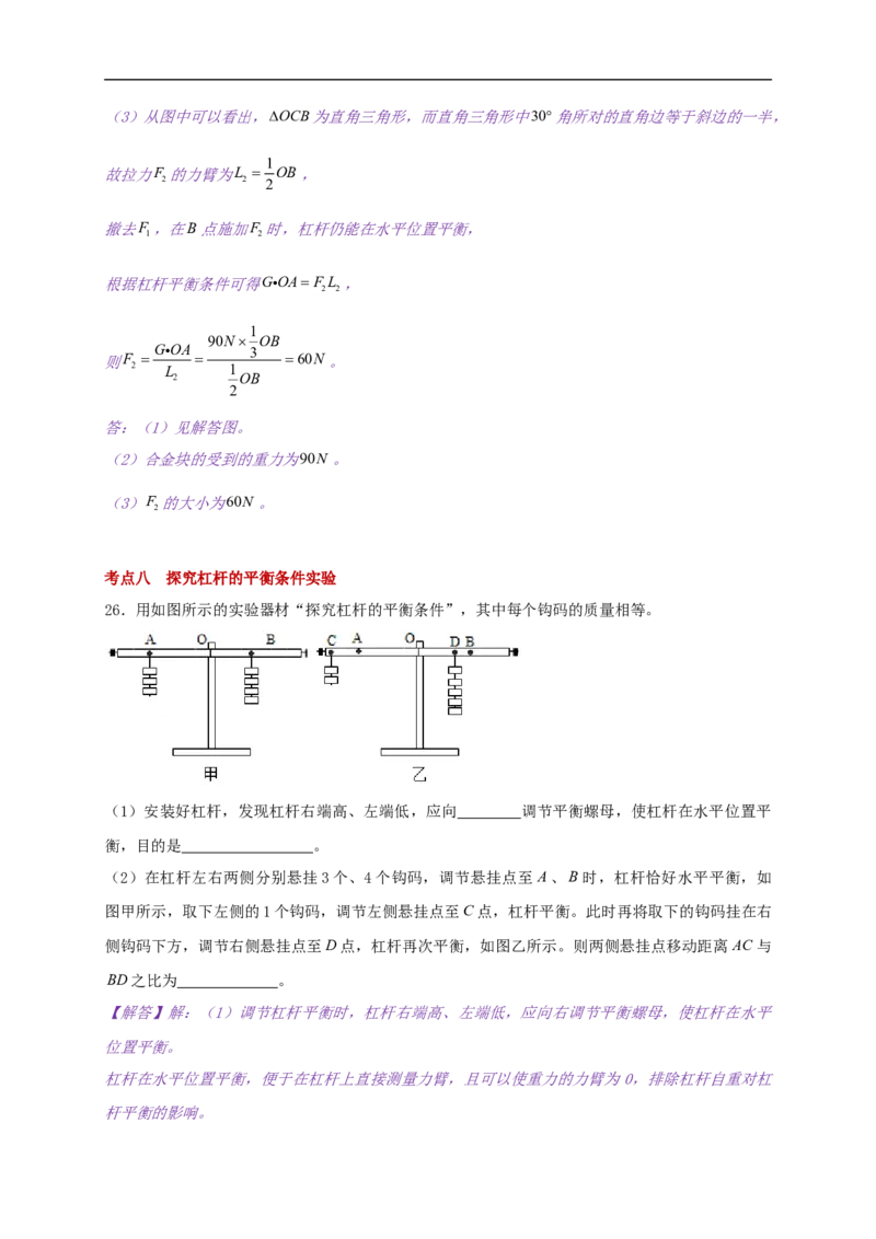 11.1杠杆-2021-2022学年九年级物理上册知识点和分类专题练习同步教案（苏科版）(解析版)_9上-初中物理苏科版(4)_赠送：旧版资料（和新版好多一样，仍具有很大参考价值）_03讲义
