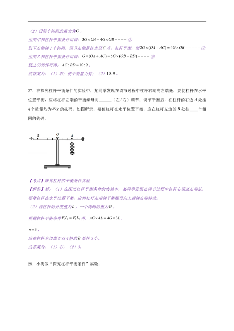 11.1杠杆-2021-2022学年九年级物理上册知识点和分类专题练习同步教案（苏科版）(解析版)_9上-初中物理苏科版(4)_赠送：旧版资料（和新版好多一样，仍具有很大参考价值）_03讲义