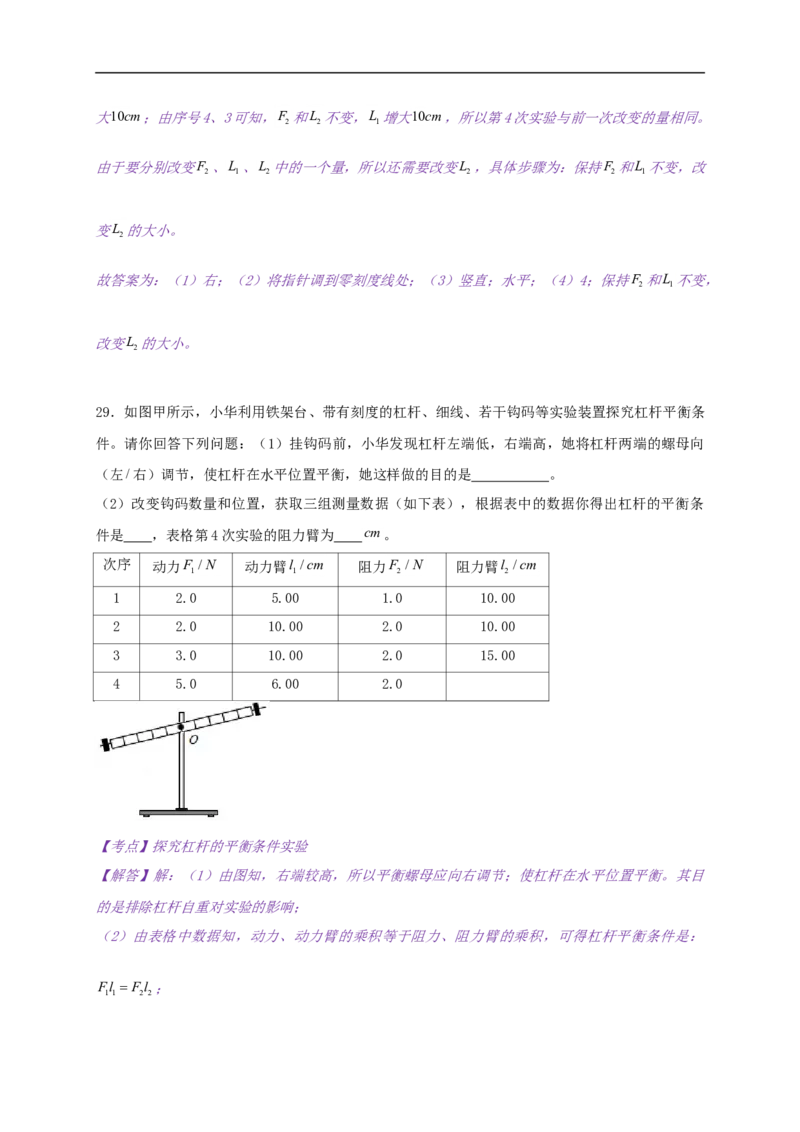 11.1杠杆-2021-2022学年九年级物理上册知识点和分类专题练习同步教案（苏科版）(解析版)_9上-初中物理苏科版(4)_赠送：旧版资料（和新版好多一样，仍具有很大参考价值）_03讲义