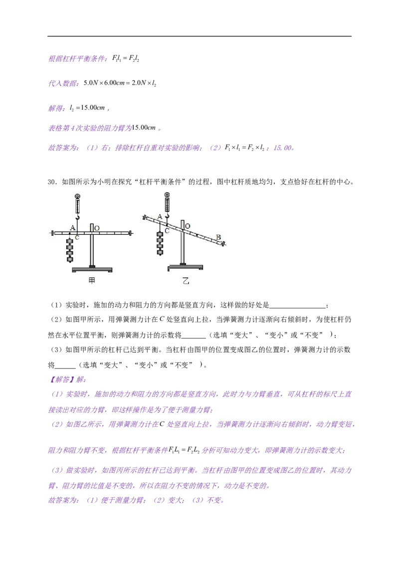 11.1杠杆-2021-2022学年九年级物理上册知识点和分类专题练习同步教案（苏科版）(解析版)_9上-初中物理苏科版(4)_赠送：旧版资料（和新版好多一样，仍具有很大参考价值）_03讲义