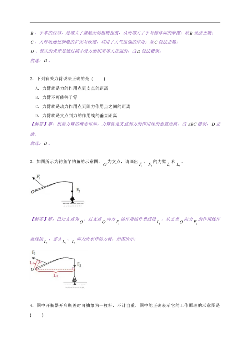 11.1杠杆-2021-2022学年九年级物理上册知识点和分类专题练习同步教案（苏科版）(解析版)_9上-初中物理苏科版(4)_赠送：旧版资料（和新版好多一样，仍具有很大参考价值）_03讲义