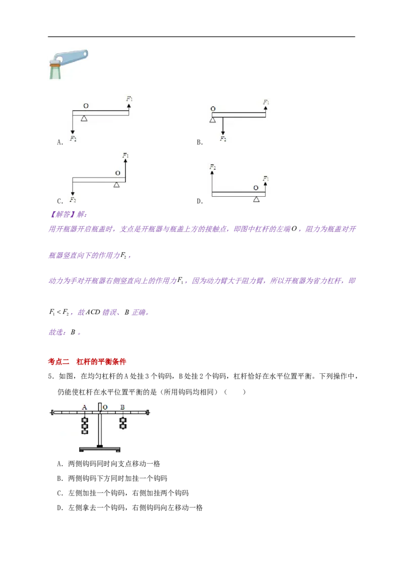 11.1杠杆-2021-2022学年九年级物理上册知识点和分类专题练习同步教案（苏科版）(解析版)_9上-初中物理苏科版(4)_赠送：旧版资料（和新版好多一样，仍具有很大参考价值）_03讲义