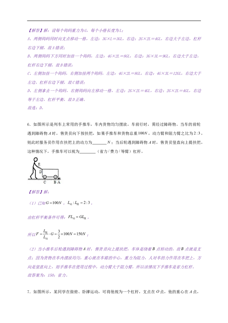 11.1杠杆-2021-2022学年九年级物理上册知识点和分类专题练习同步教案（苏科版）(解析版)_9上-初中物理苏科版(4)_赠送：旧版资料（和新版好多一样，仍具有很大参考价值）_03讲义