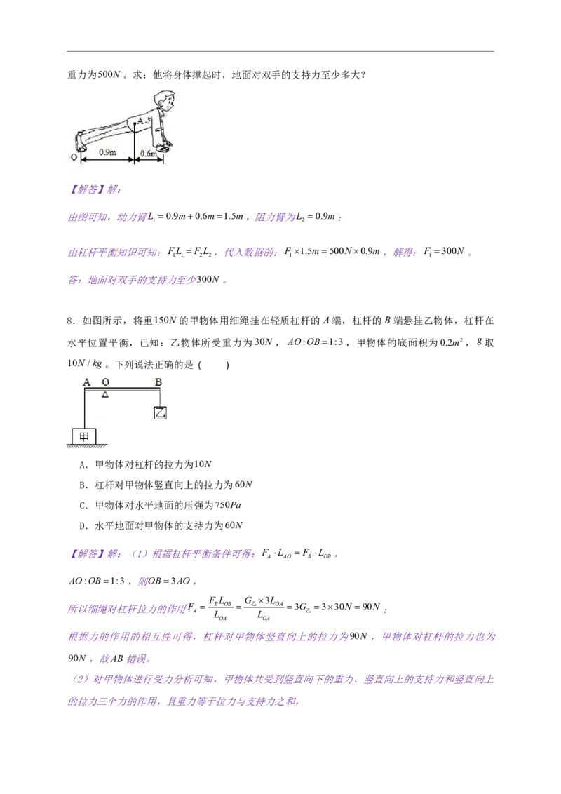 11.1杠杆-2021-2022学年九年级物理上册知识点和分类专题练习同步教案（苏科版）(解析版)_9上-初中物理苏科版(4)_赠送：旧版资料（和新版好多一样，仍具有很大参考价值）_03讲义