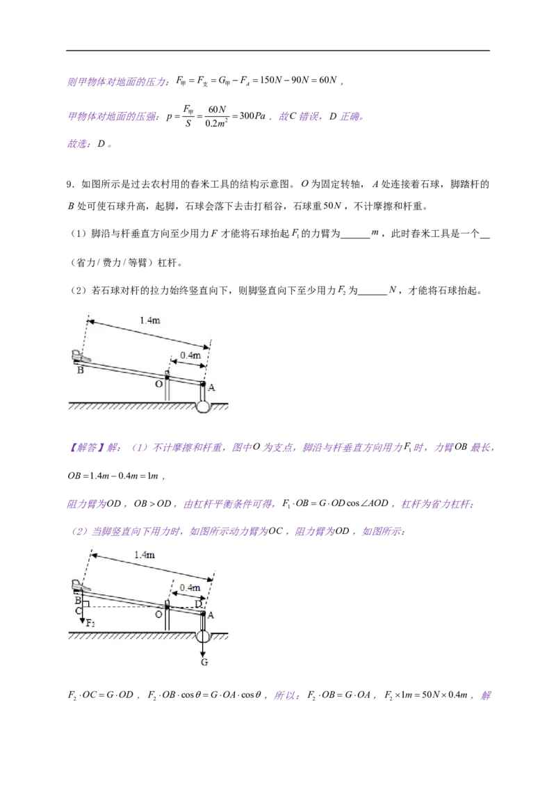 11.1杠杆-2021-2022学年九年级物理上册知识点和分类专题练习同步教案（苏科版）(解析版)_9上-初中物理苏科版(4)_赠送：旧版资料（和新版好多一样，仍具有很大参考价值）_03讲义