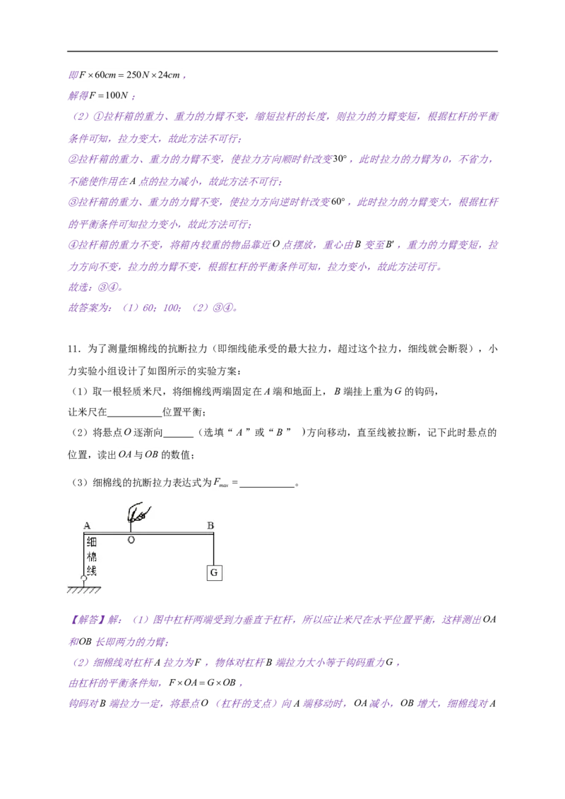 11.1杠杆-2021-2022学年九年级物理上册知识点和分类专题练习同步教案（苏科版）(解析版)_9上-初中物理苏科版(4)_赠送：旧版资料（和新版好多一样，仍具有很大参考价值）_03讲义