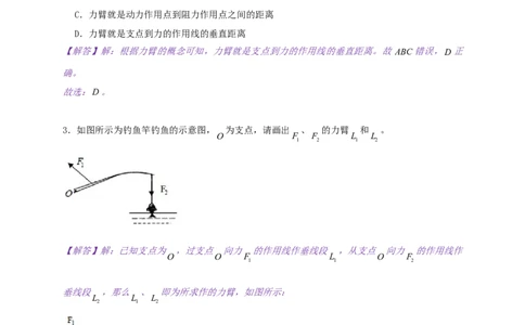 11.1杠杆-2021-2022学年九年级物理上册知识点和分类专题练习同步教案（苏科版）(解析版)_9上-初中物理苏科版(4)_赠送：旧版资料（和新版好多一样，仍具有很大参考价值）_03讲义