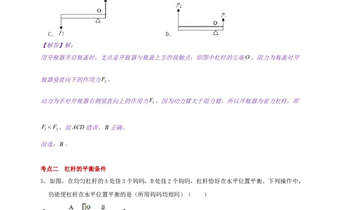 11.1杠杆-2021-2022学年九年级物理上册知识点和分类专题练习同步教案（苏科版）(解析版)_9上-初中物理苏科版(4)_赠送：旧版资料（和新版好多一样，仍具有很大参考价值）_03讲义