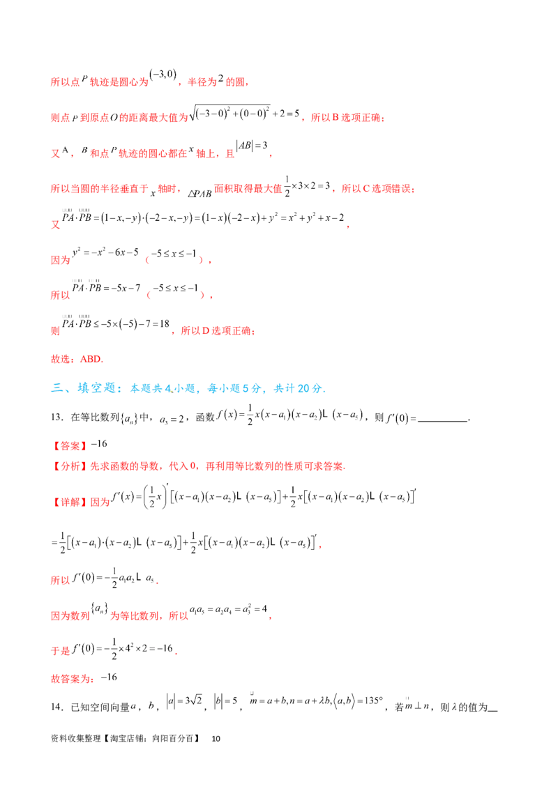 高三入学考试（一）（难度：较易）（解析版）_02高考数学_新高考复习资料_2024年新高考资料_专项复习资料_2024年高三数学开学摸底考试卷_高三开学摸底考试卷-05